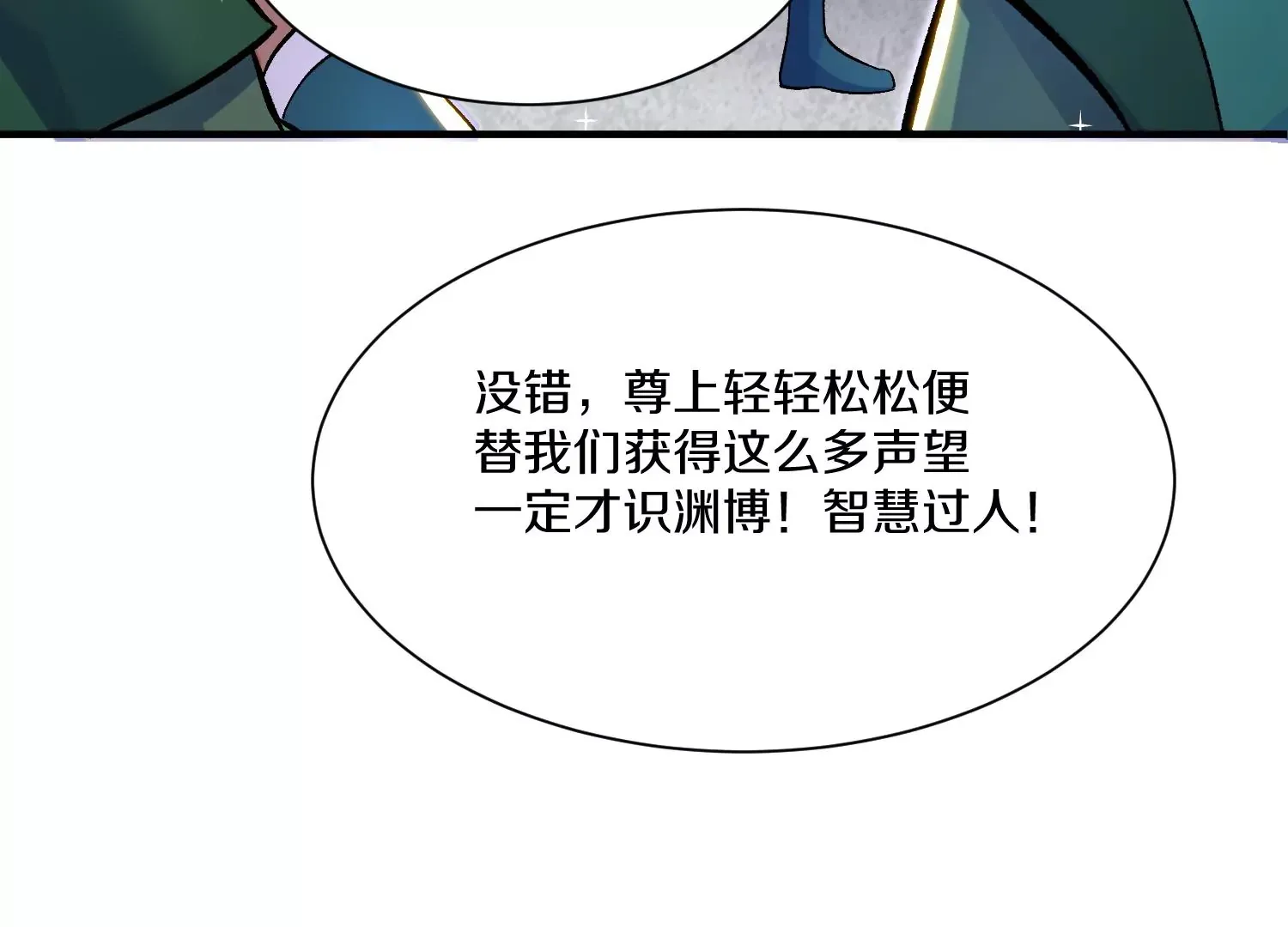 第30话下 伐筋洗髓 第18页