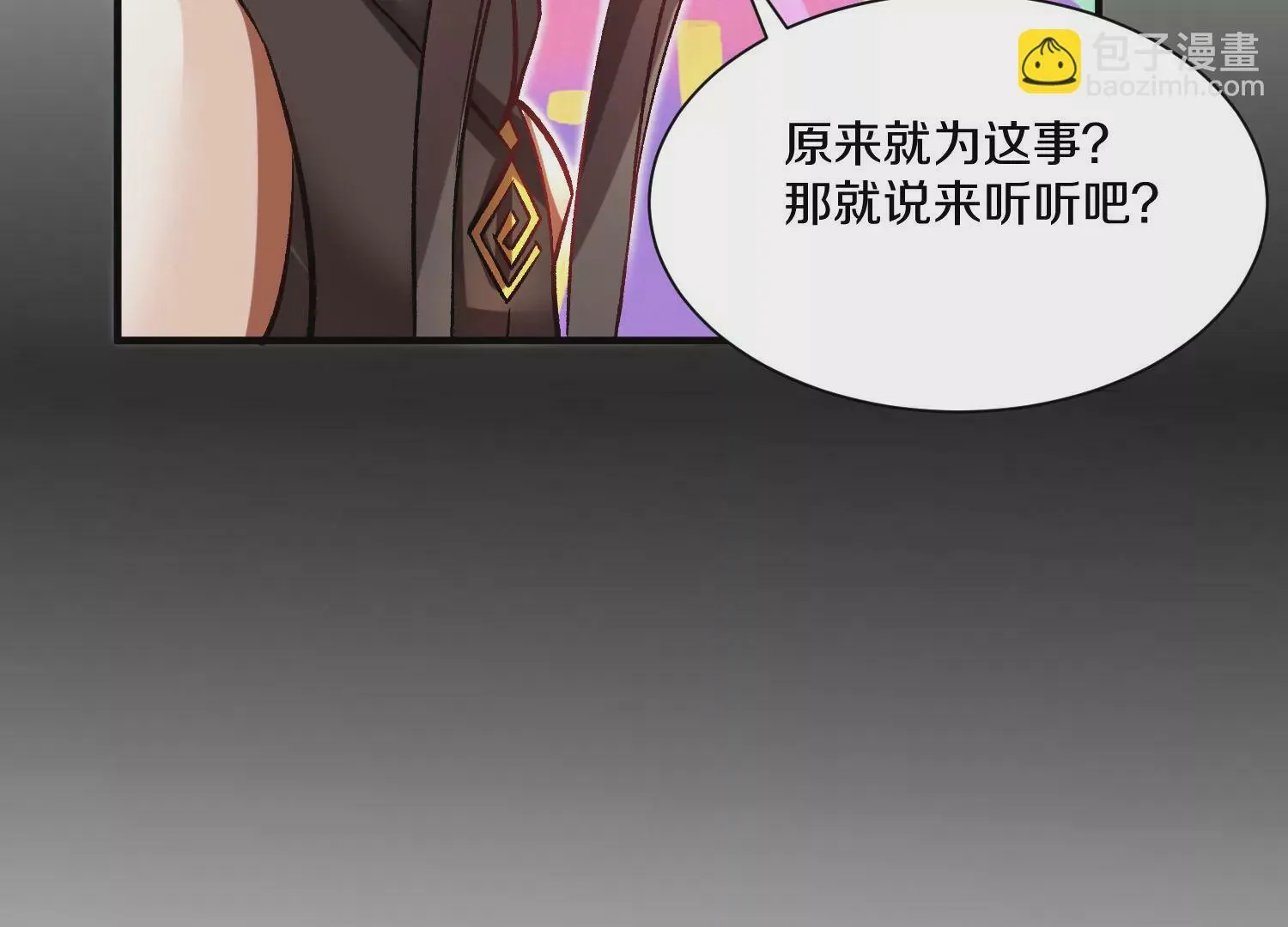 第30话下 伐筋洗髓 第21页