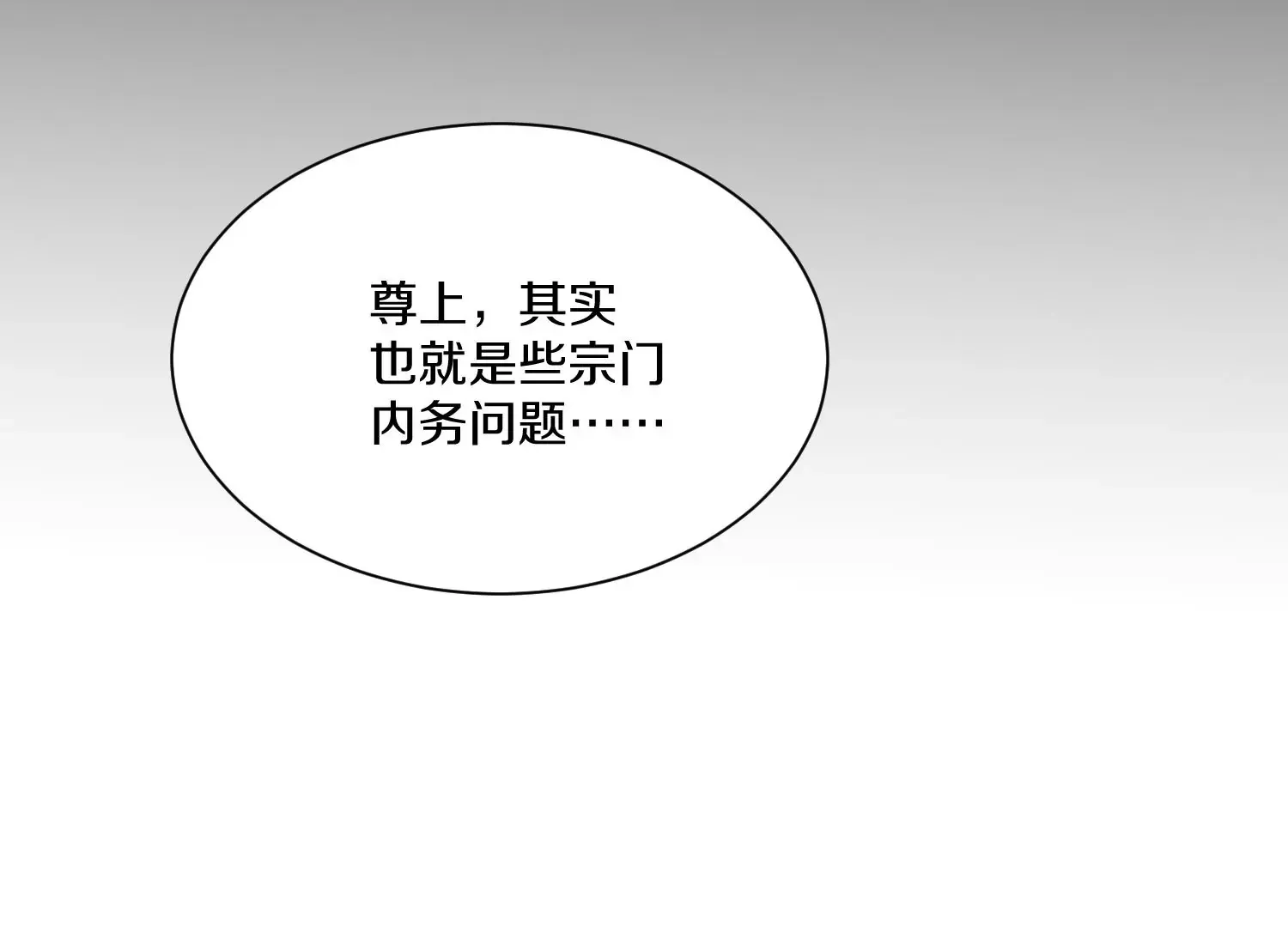 第30话下 伐筋洗髓 第22页