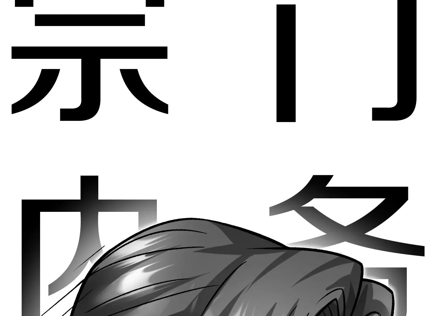 第30话下 伐筋洗髓 第25页