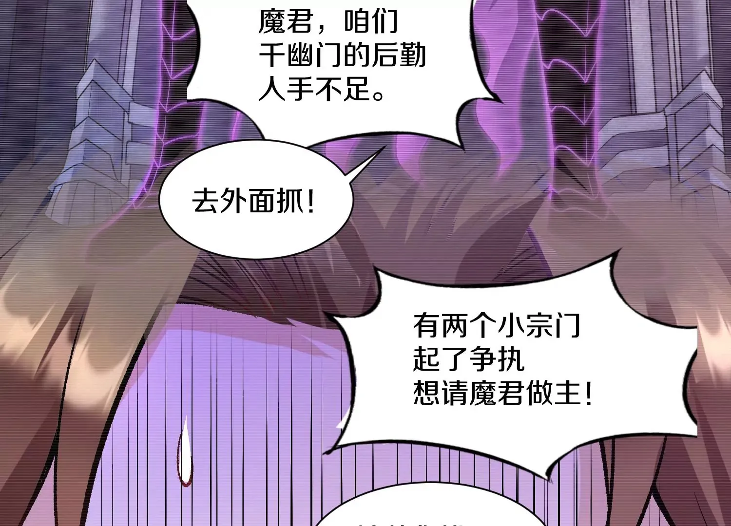 第30话下 伐筋洗髓 第30页