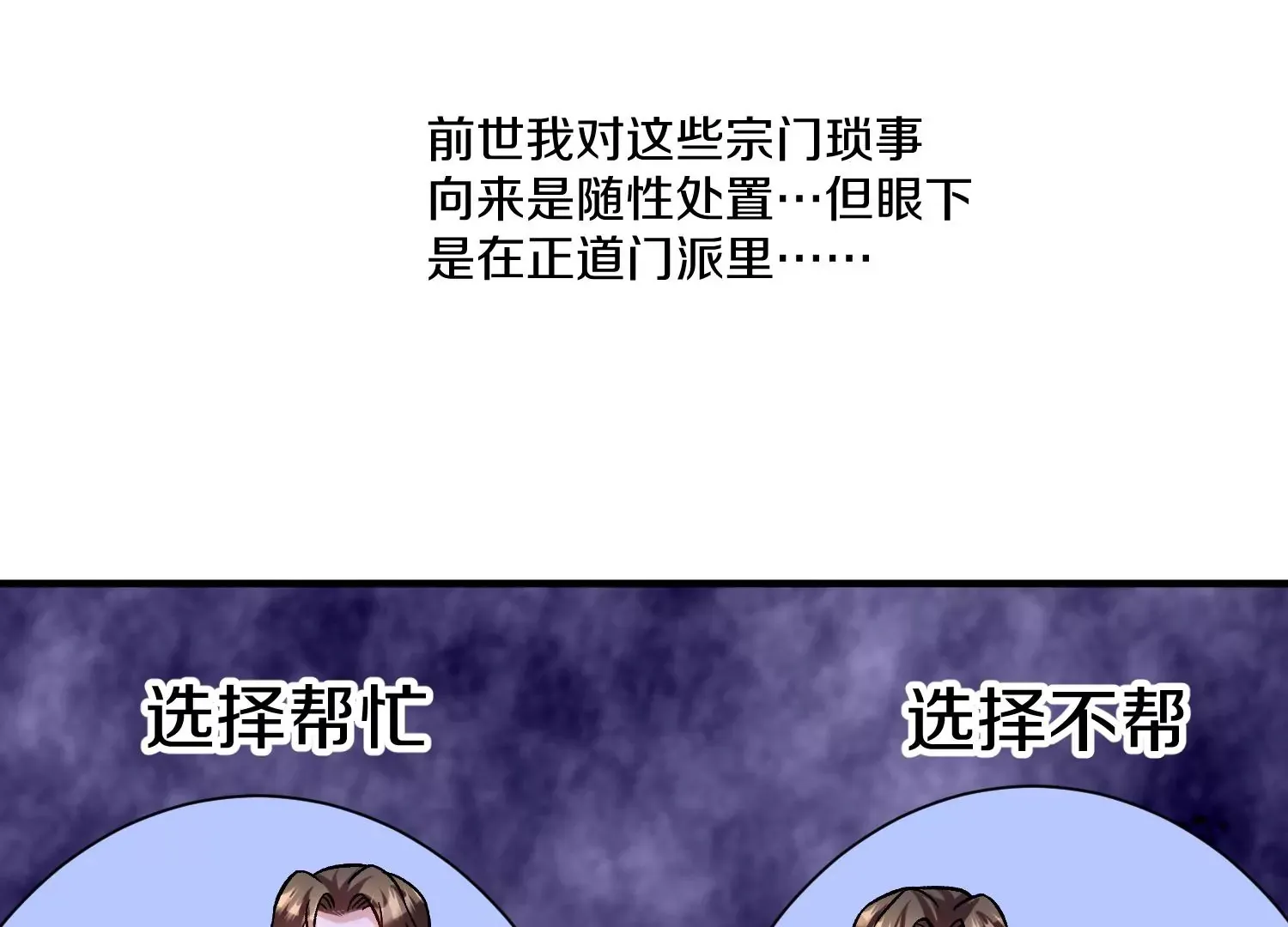 第30话下 伐筋洗髓 第32页