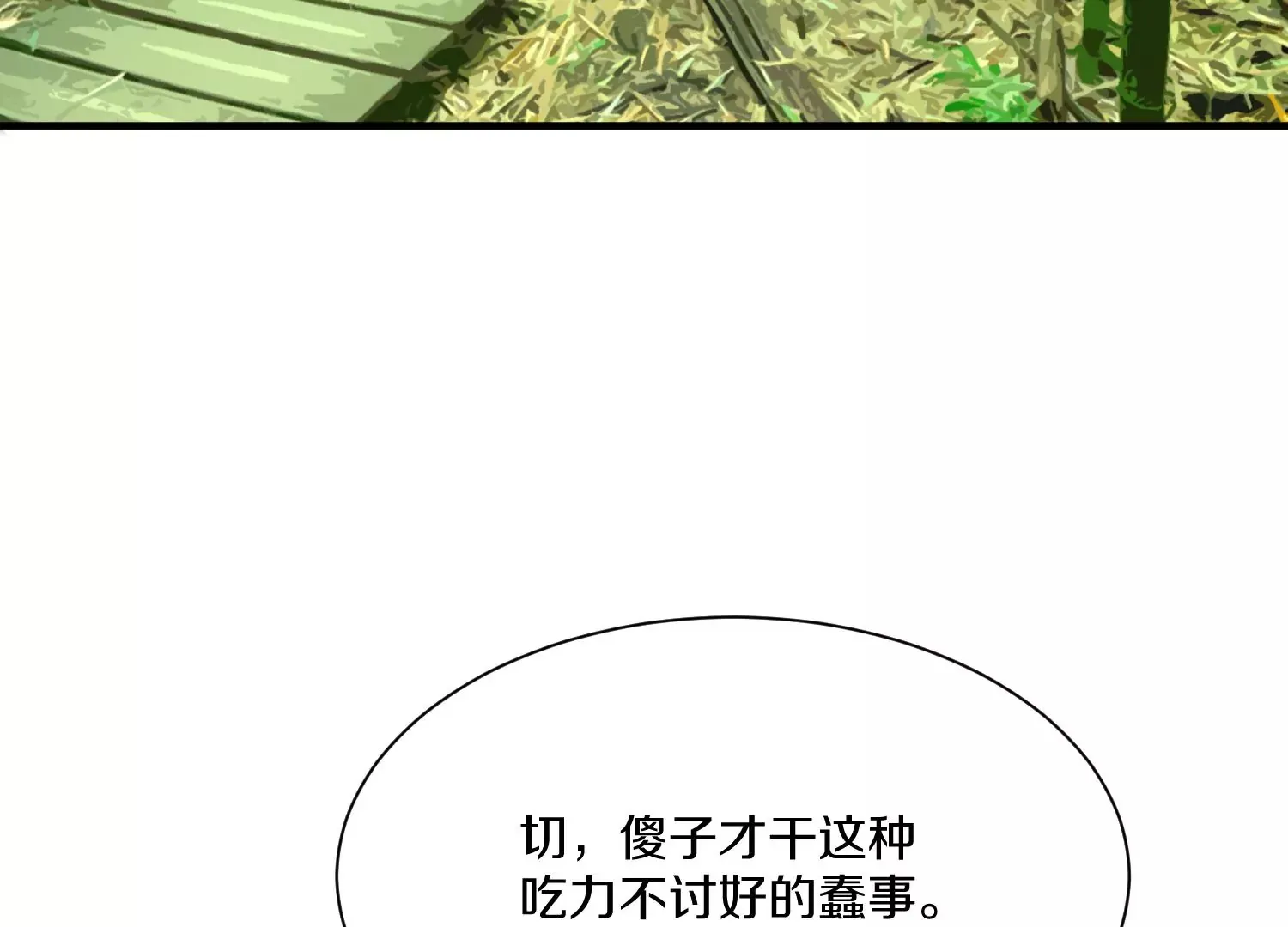 第30话下 伐筋洗髓 第46页