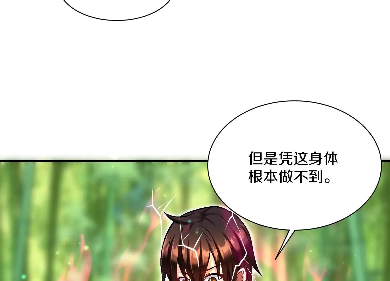 第30话下 伐筋洗髓 第60页