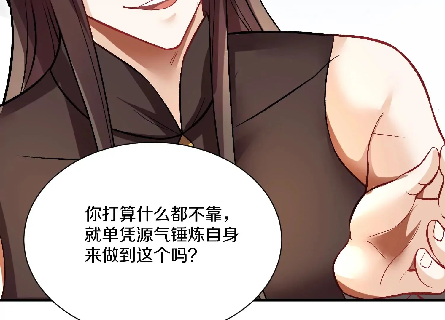 第30话下 伐筋洗髓 第66页