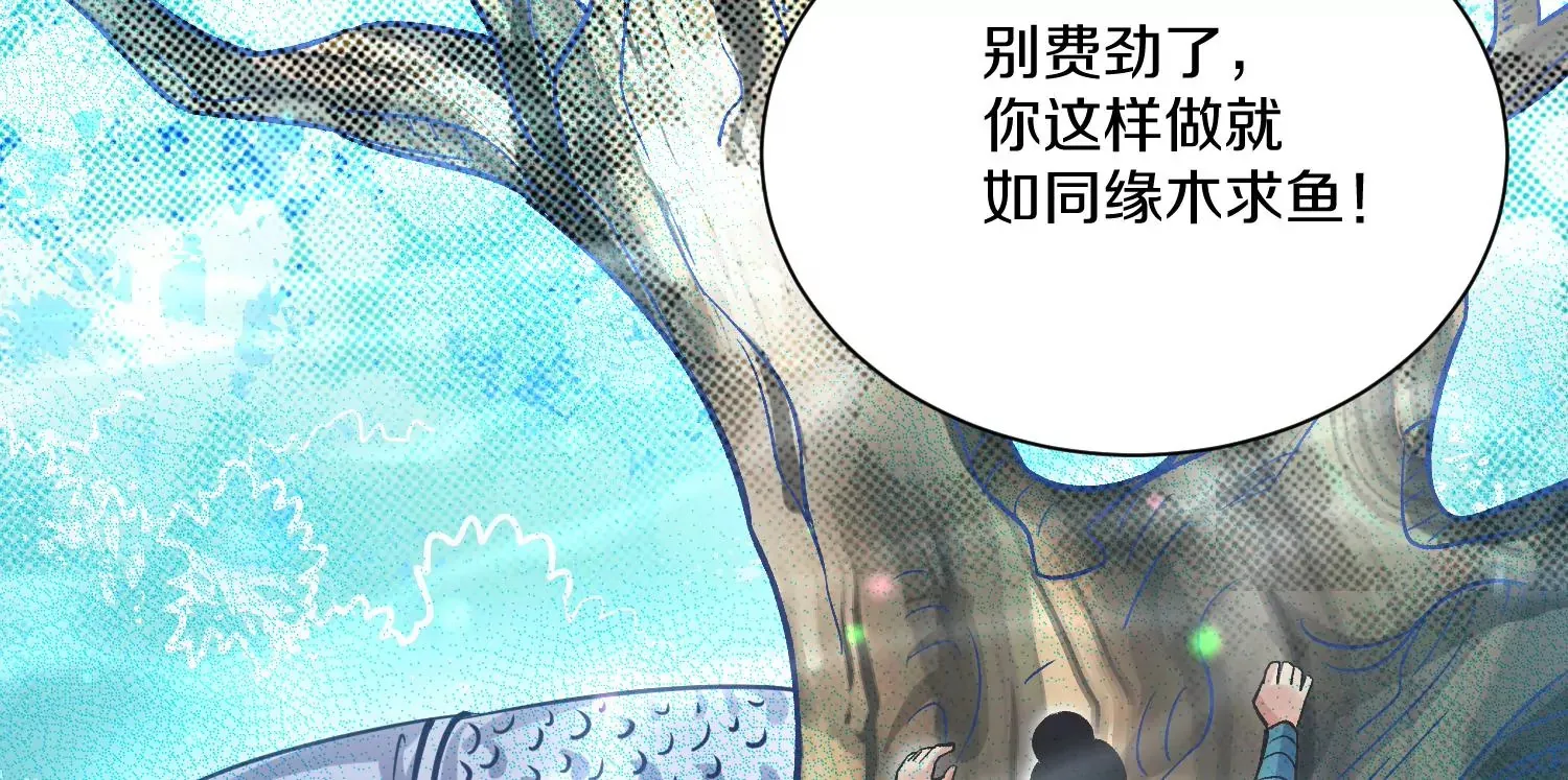 第30话下 伐筋洗髓 第69页