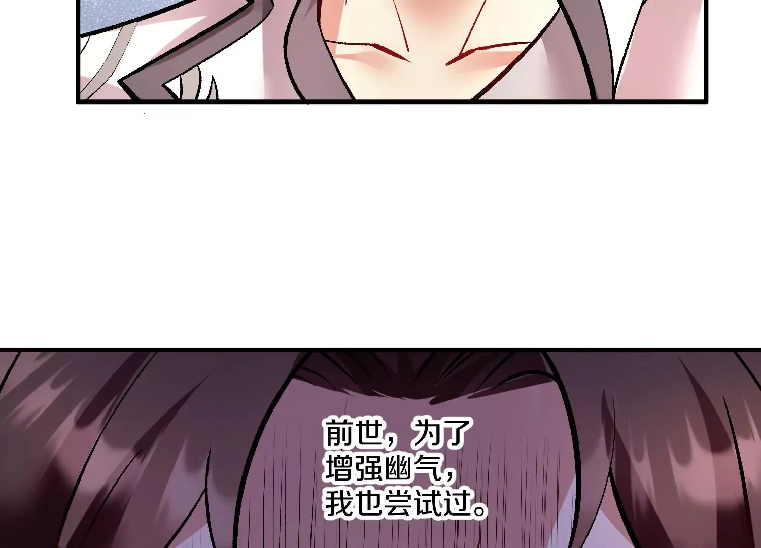 第30话下 伐筋洗髓 第77页