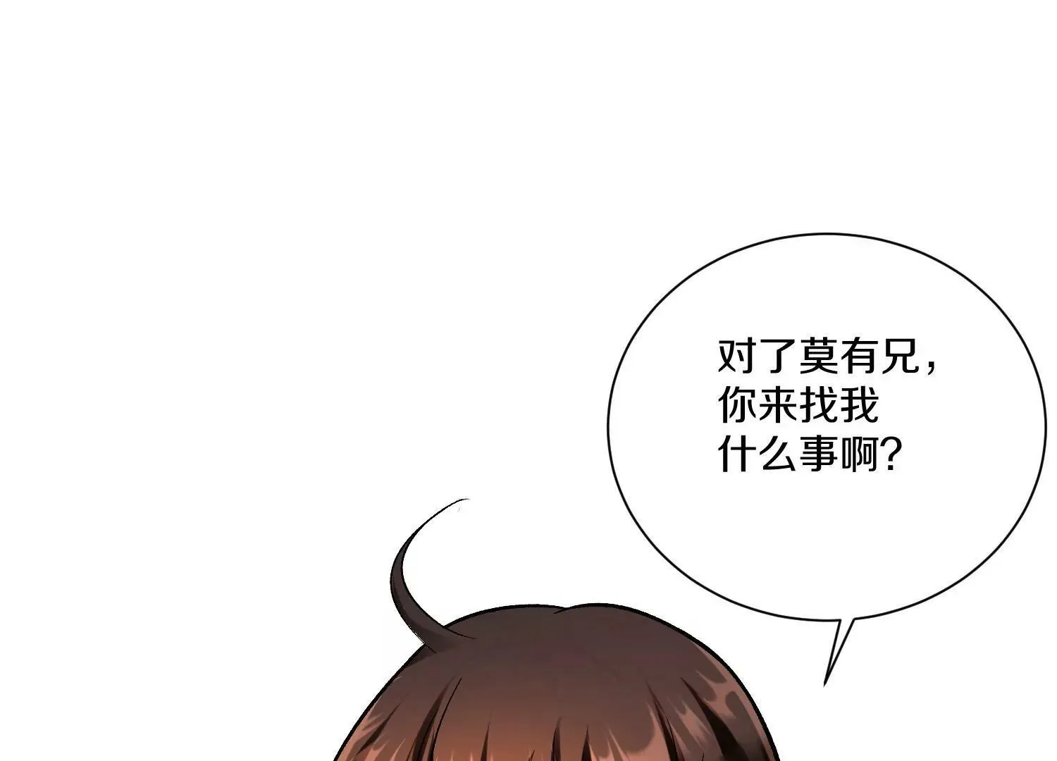 第31话上 顾辰的第一次 第7页
