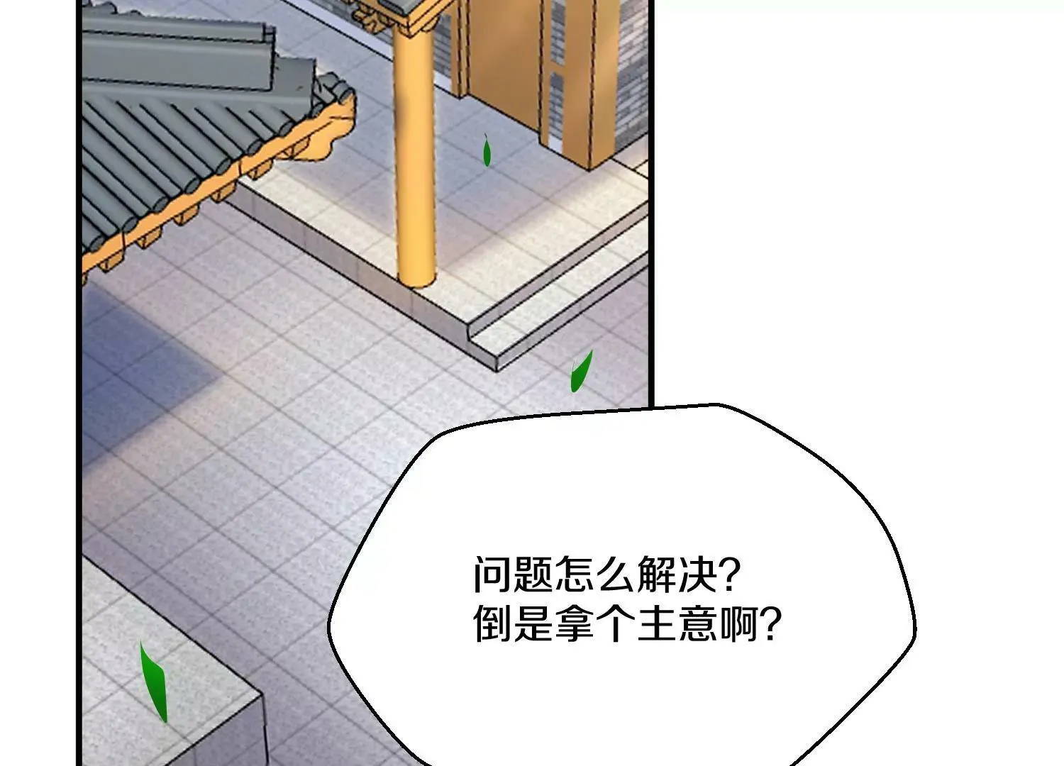 第31话上 顾辰的第一次 第16页