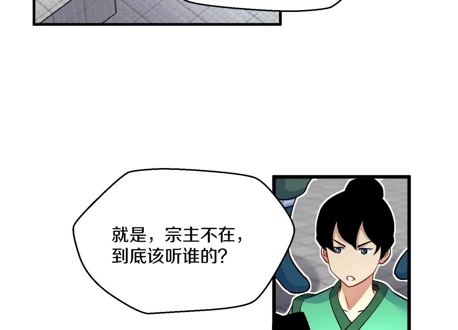 第31话上 顾辰的第一次 第17页