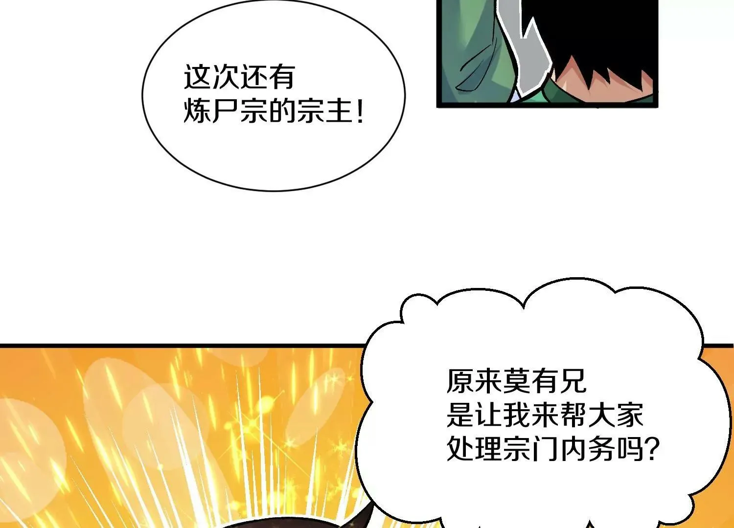 第31话上 顾辰的第一次 第19页