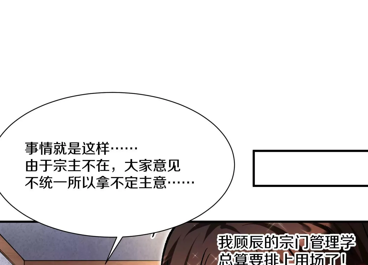 第31话上 顾辰的第一次 第28页