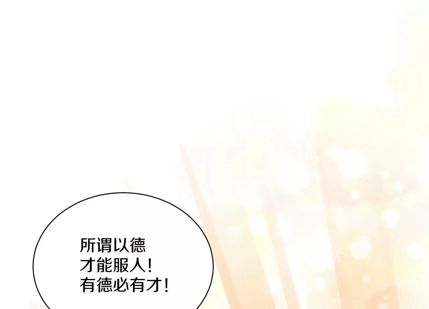 第31话上 顾辰的第一次 第30页