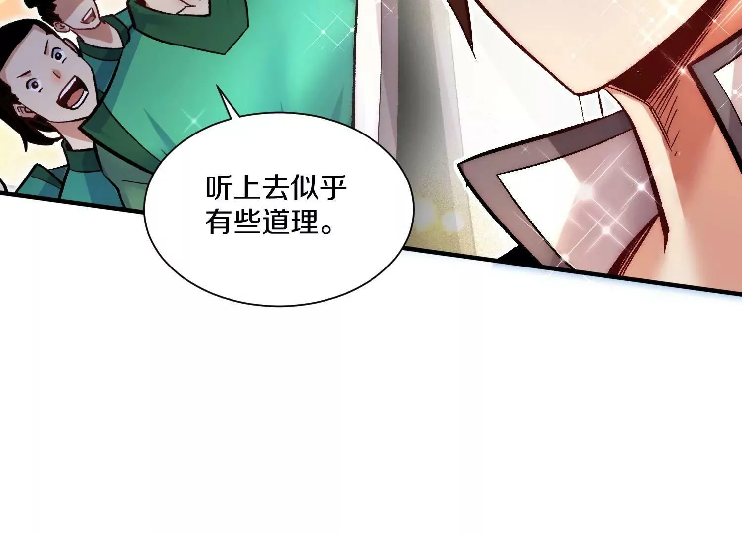 第31话上 顾辰的第一次 第35页