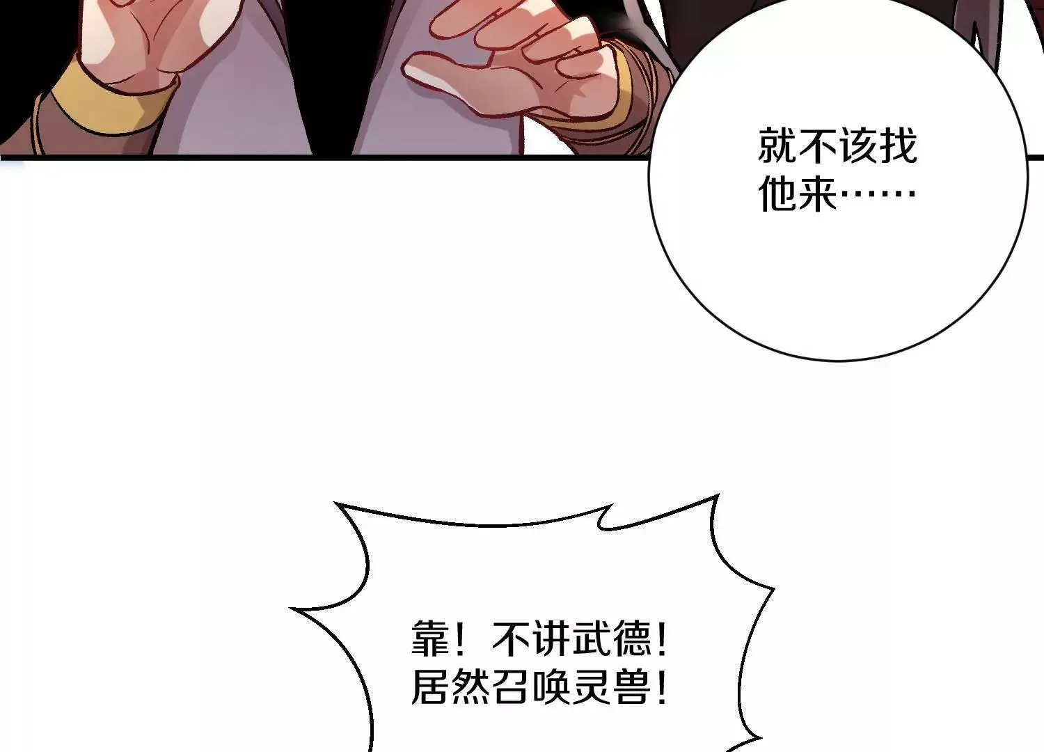 第31话上 顾辰的第一次 第45页