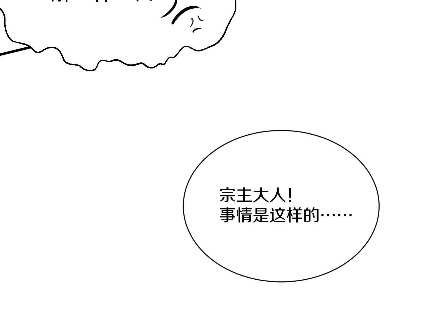 第31话上 顾辰的第一次 第58页