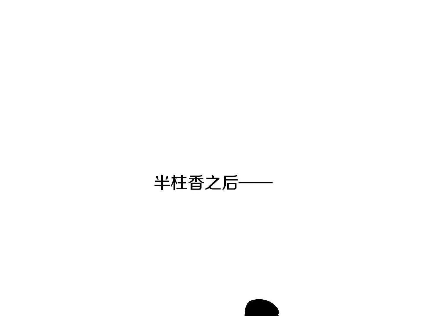 第31话上 顾辰的第一次 第59页
