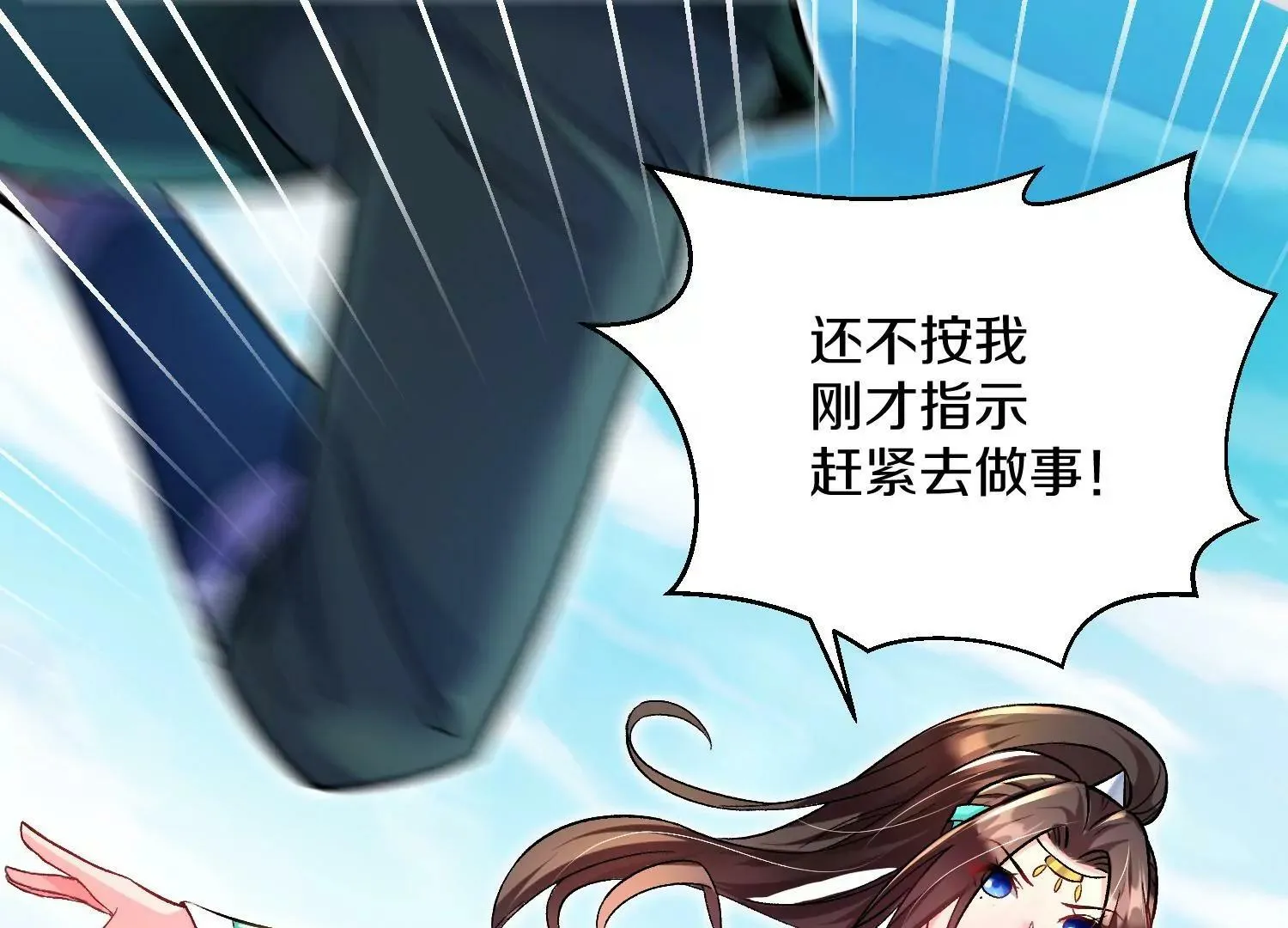 第31话上 顾辰的第一次 第77页