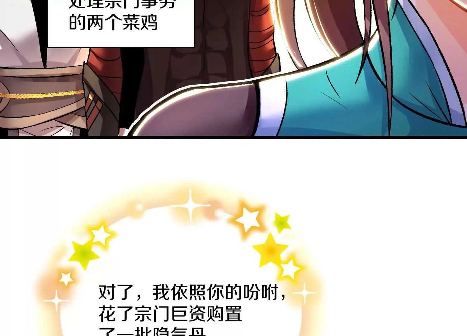 第31话上 顾辰的第一次 第84页