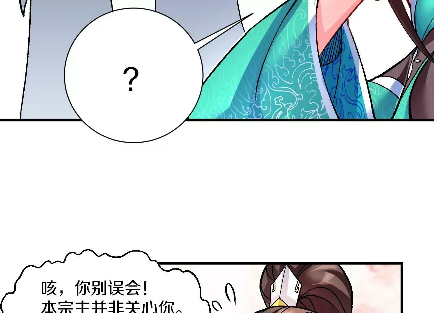 第31话上 顾辰的第一次 第90页