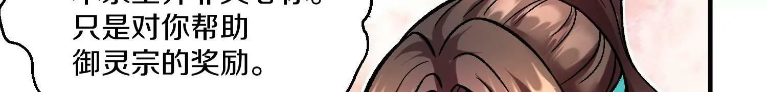 第31话上 顾辰的第一次 第91页
