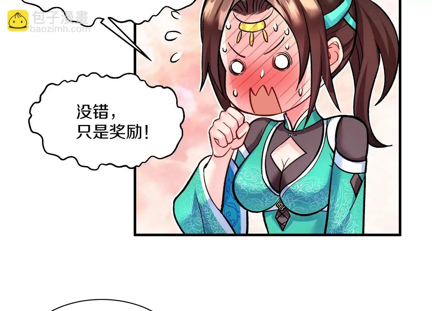 第31话上 顾辰的第一次 第92页