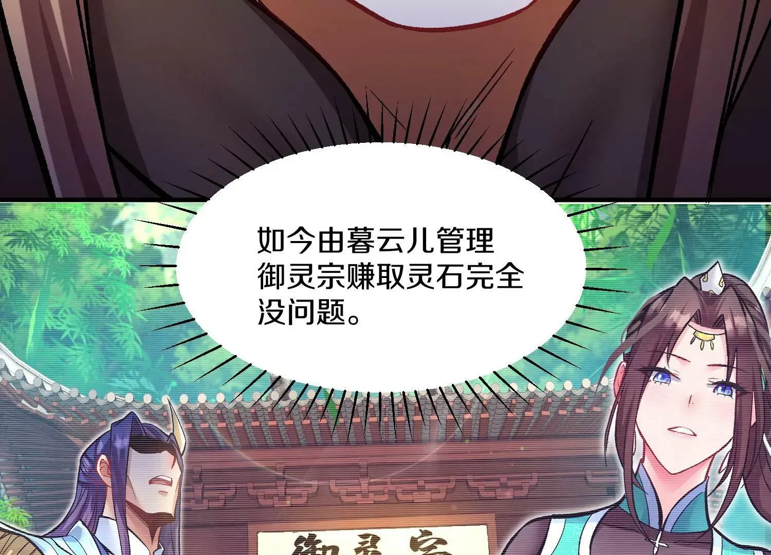 第31话上 顾辰的第一次 第94页