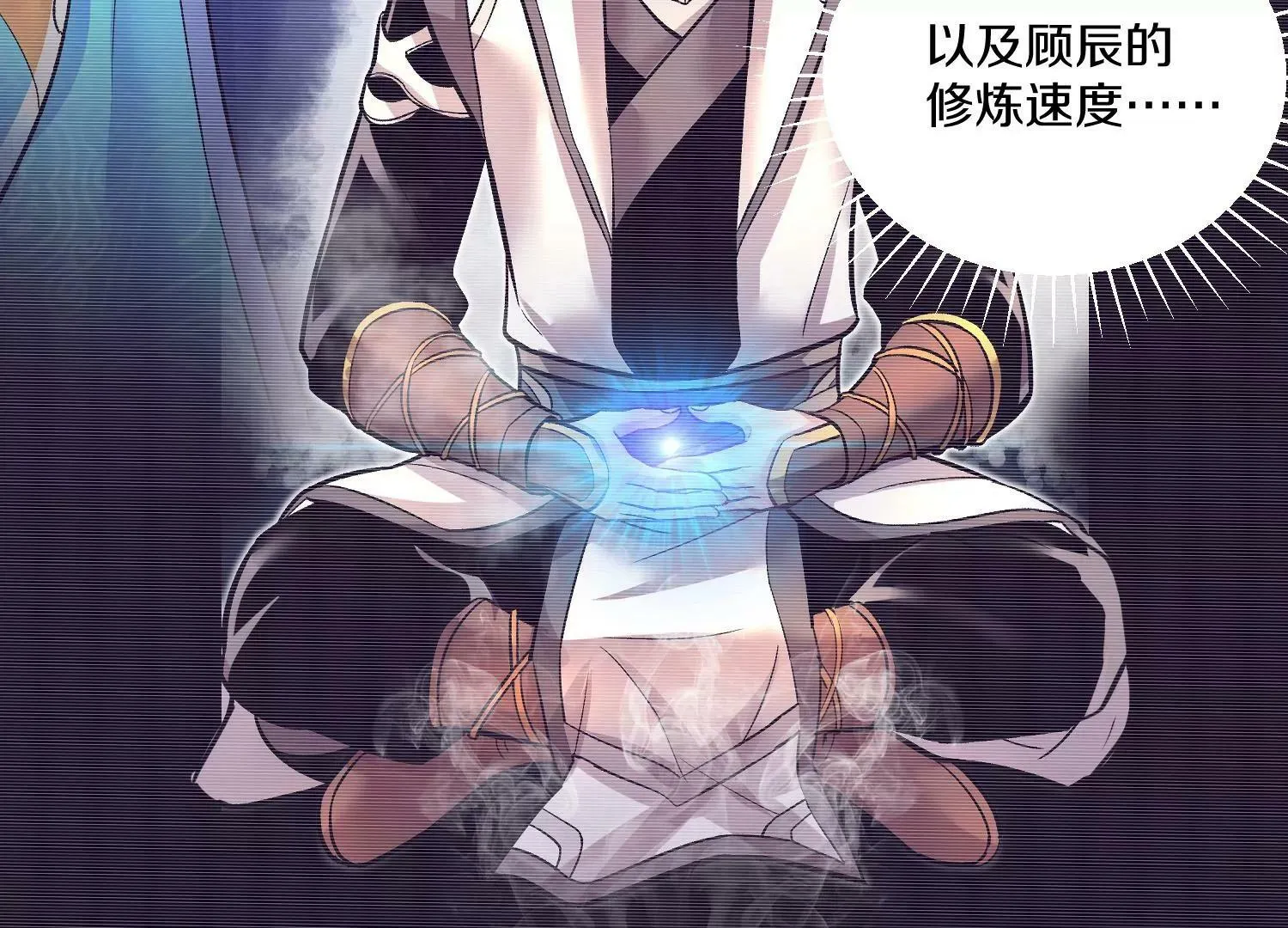 第31话上 顾辰的第一次 第97页