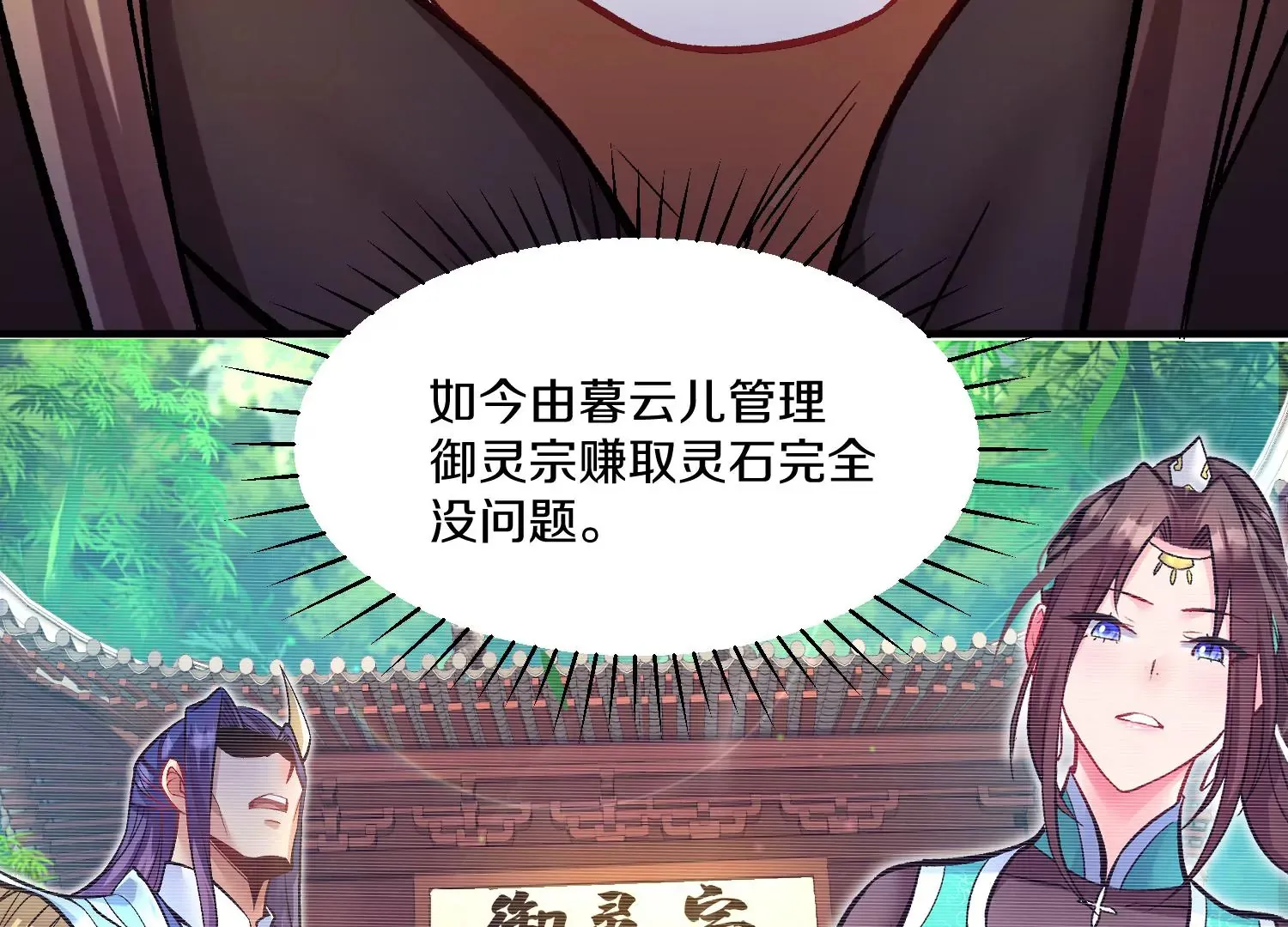第31话下 魂契破裂 第18页