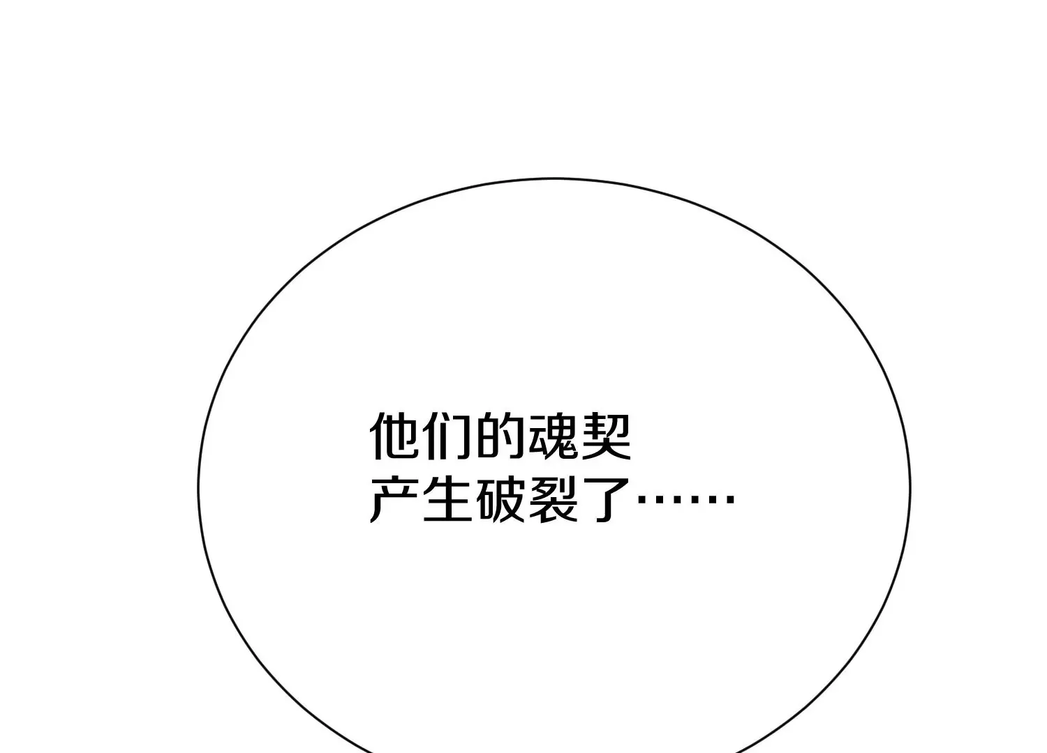 第31话下 魂契破裂 第64页