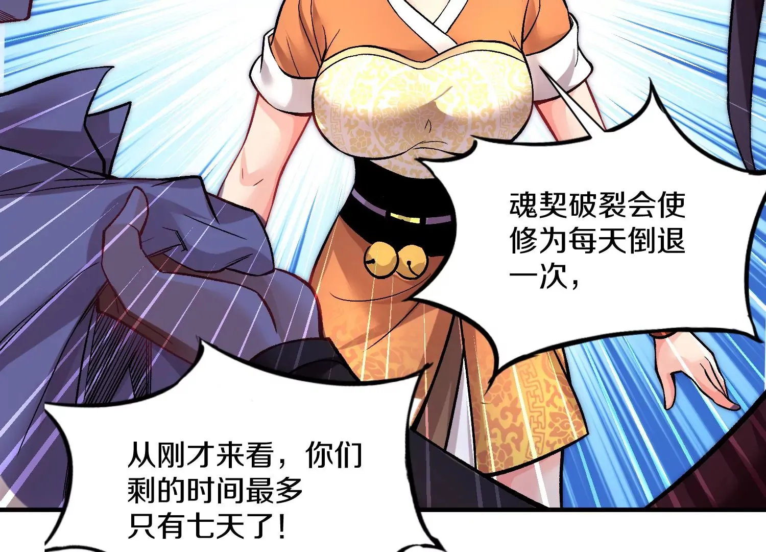 第31话下 魂契破裂 第75页