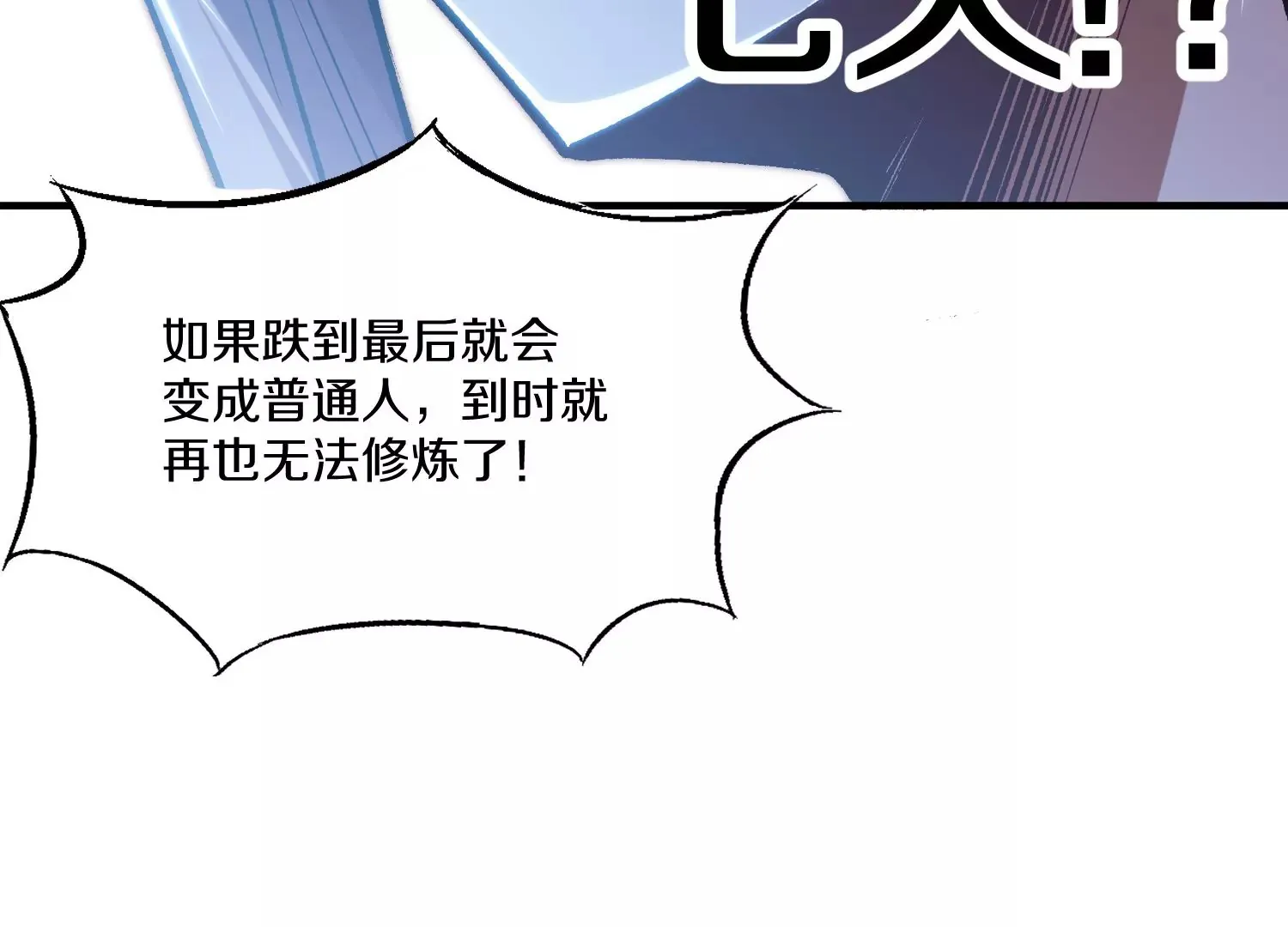 第31话下 魂契破裂 第79页
