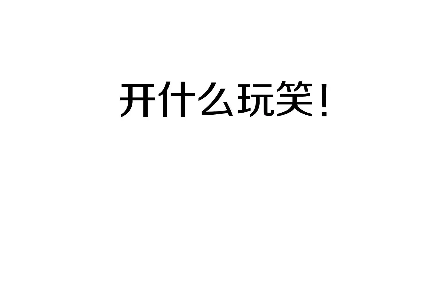 第31话下 魂契破裂 第80页