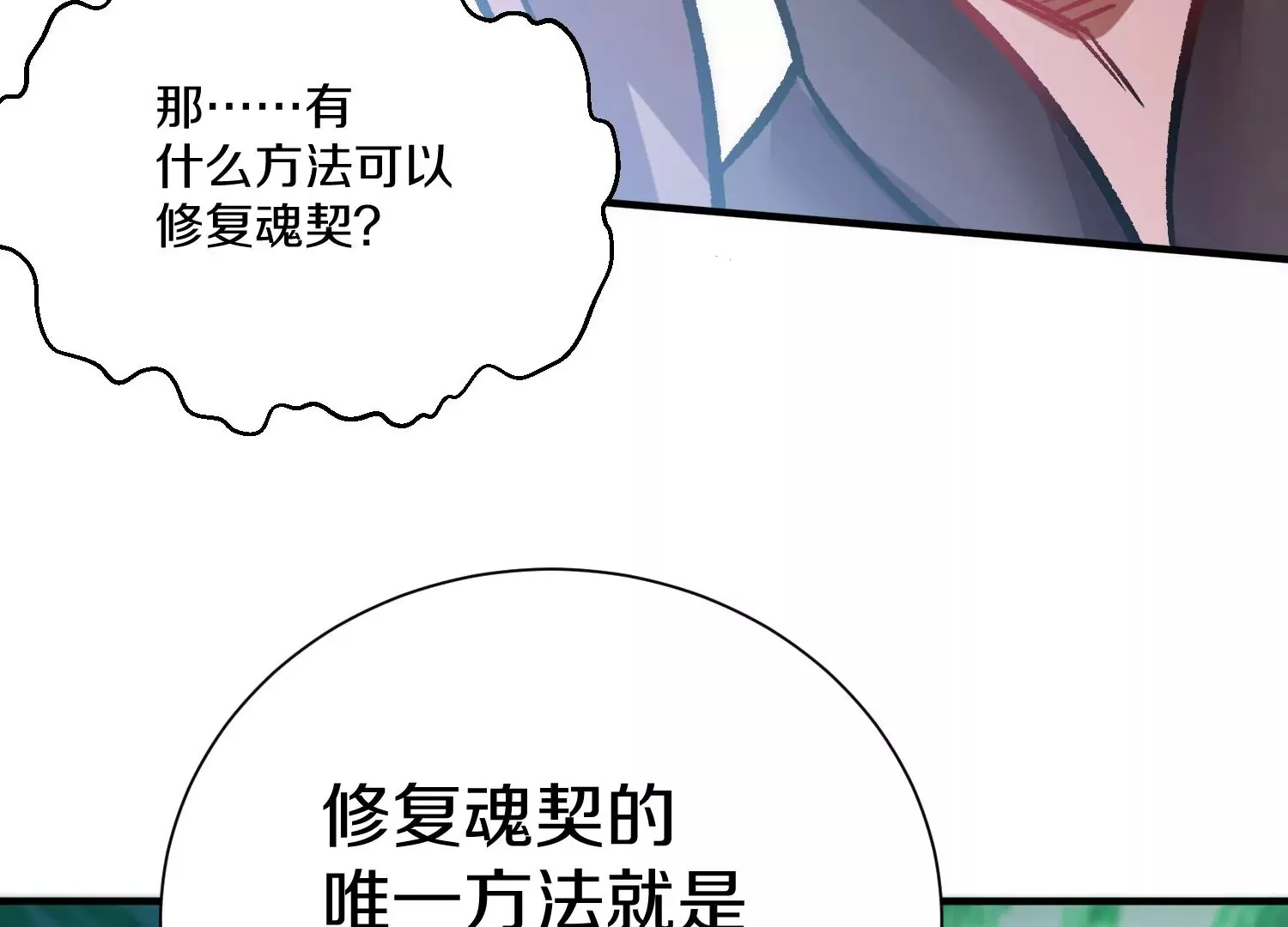 第31话下 魂契破裂 第86页