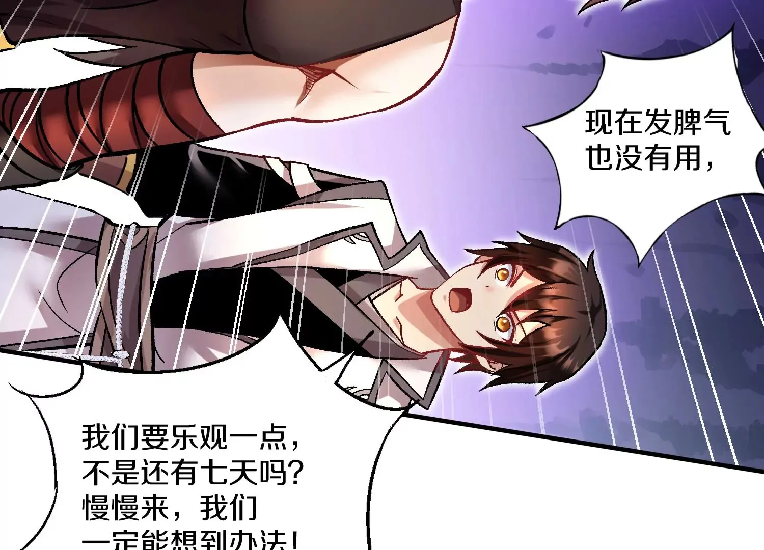 第31话下 魂契破裂 第94页