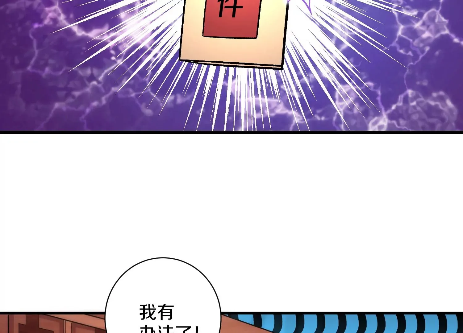 第31话下 魂契破裂 第97页
