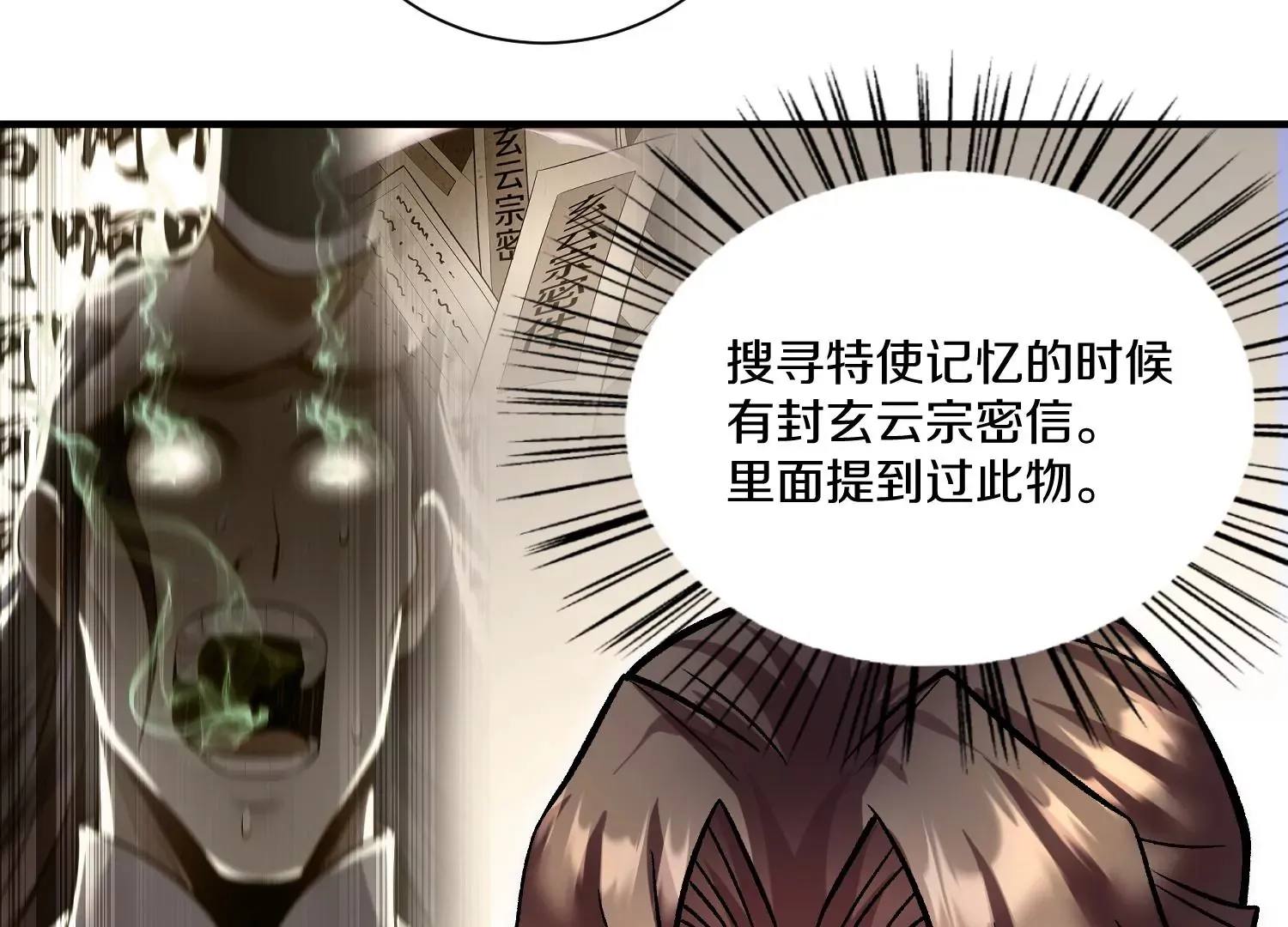 第31话下 魂契破裂 第103页