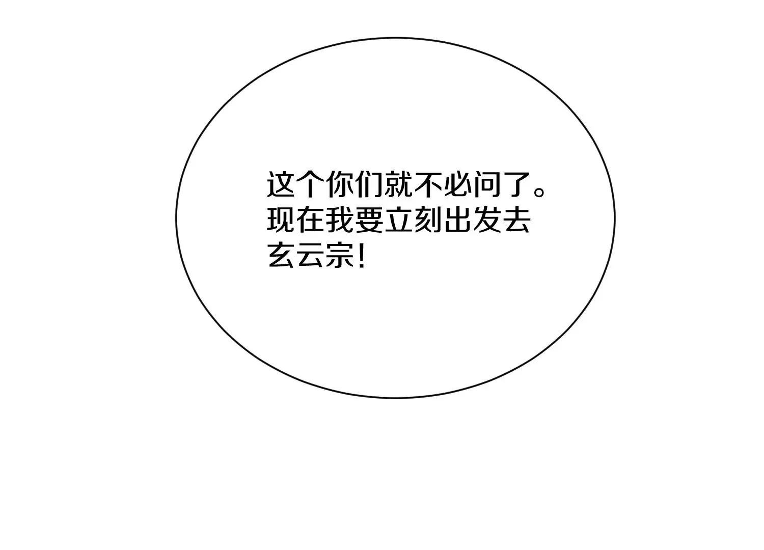 第31话下 魂契破裂 第105页