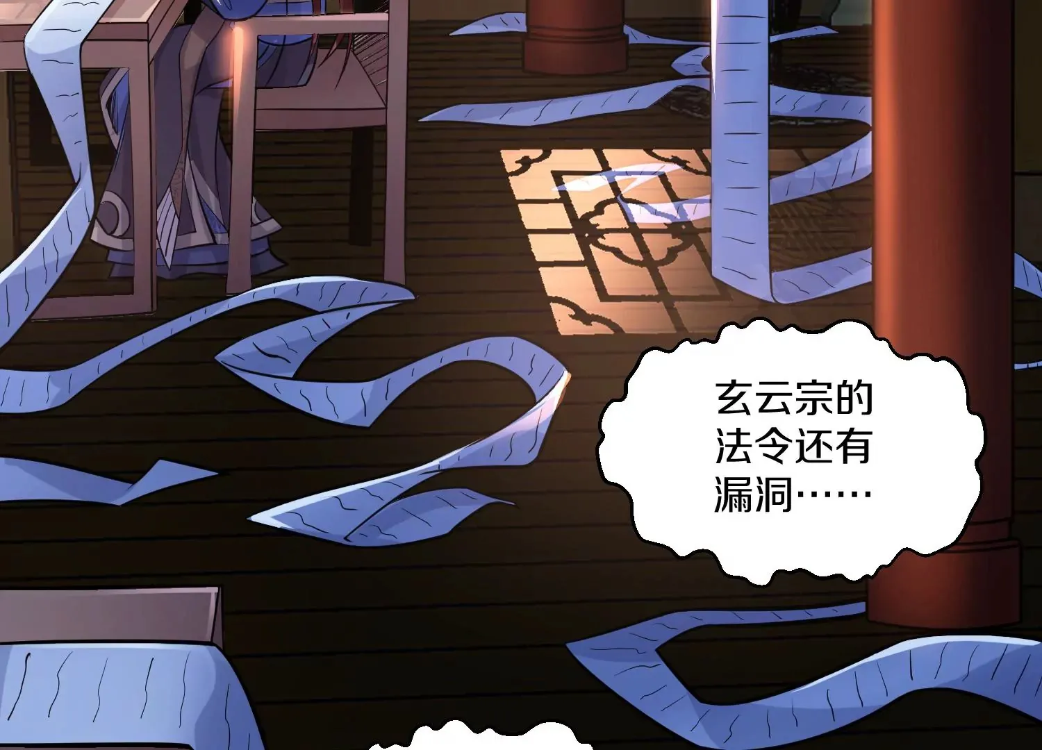 第31话下 魂契破裂 第122页