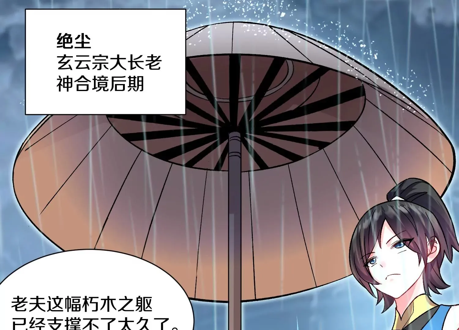 第32话上 见面礼 第47页