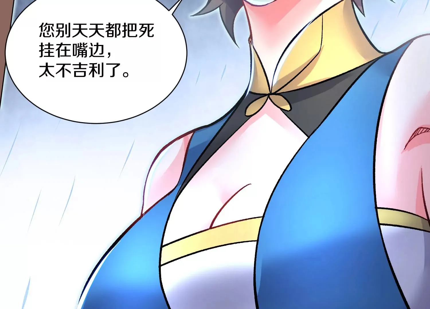 第32话上 见面礼 第67页
