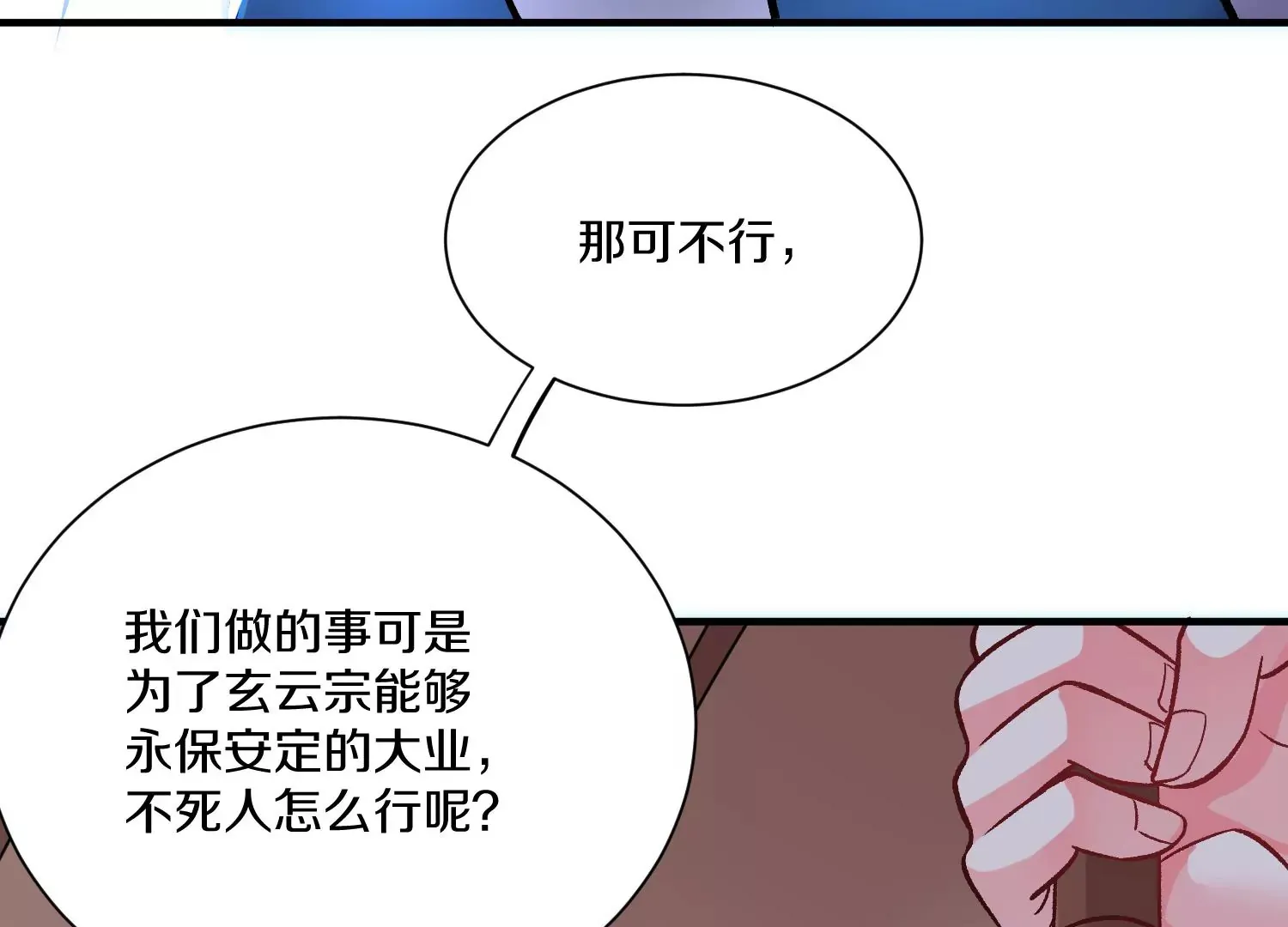 第32话上 见面礼 第68页