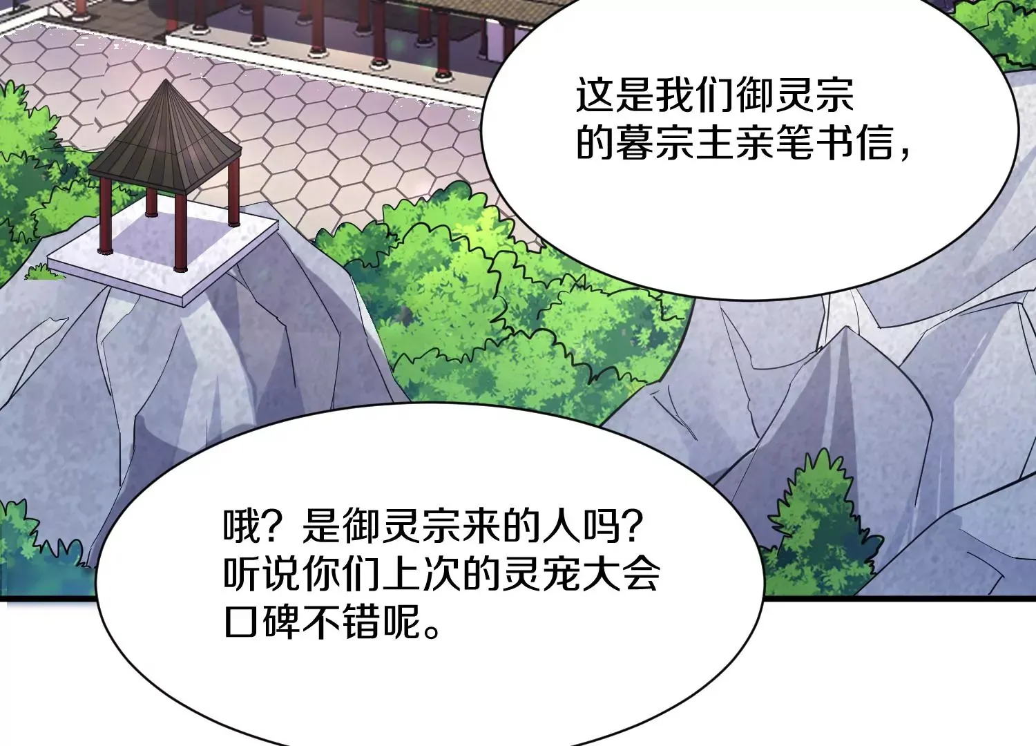 第32话下 杀人灭口 第8页