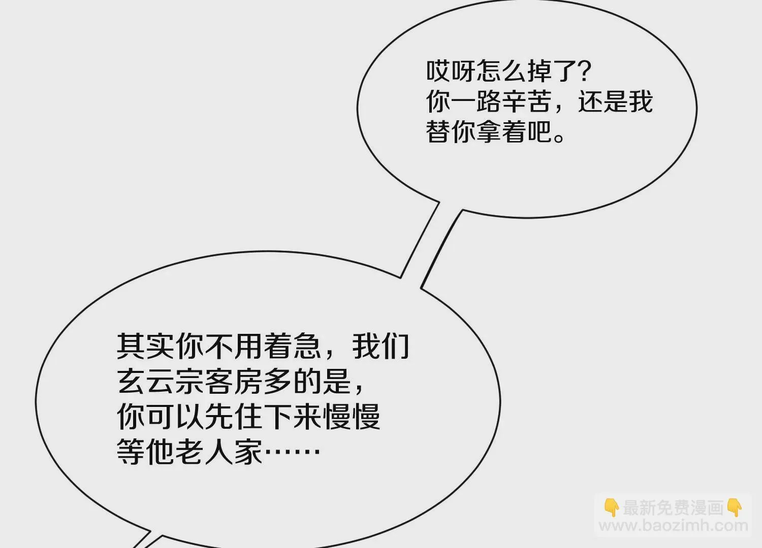 第32话下 杀人灭口 第31页