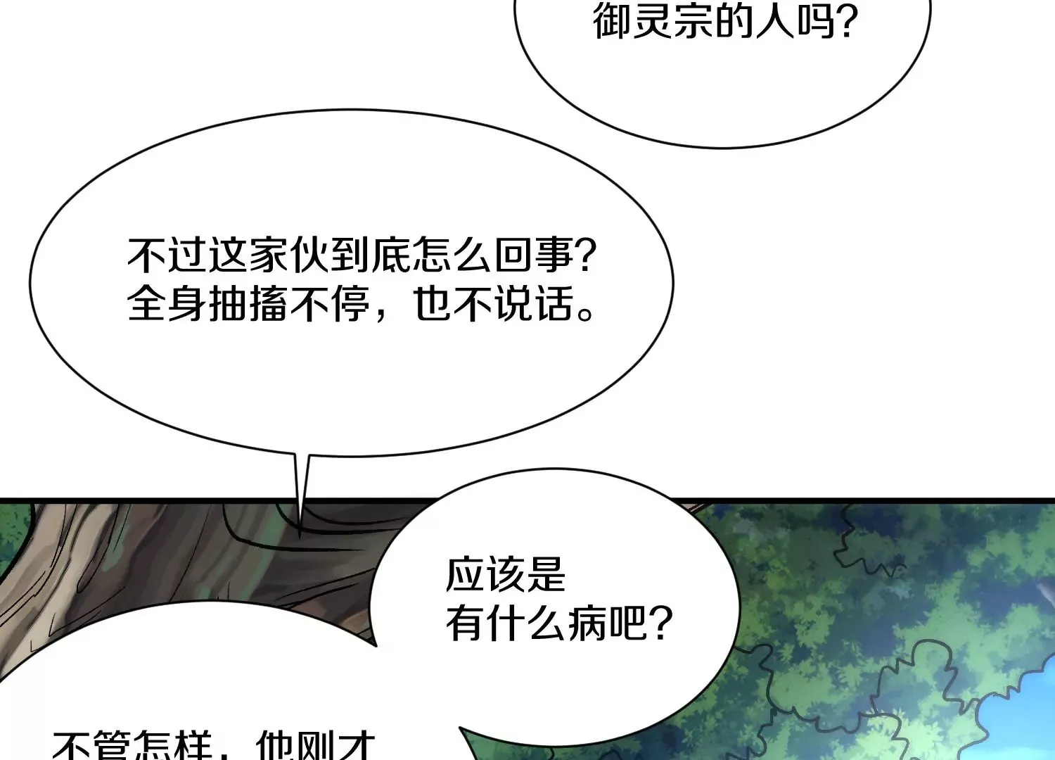 第32话下 杀人灭口 第104页