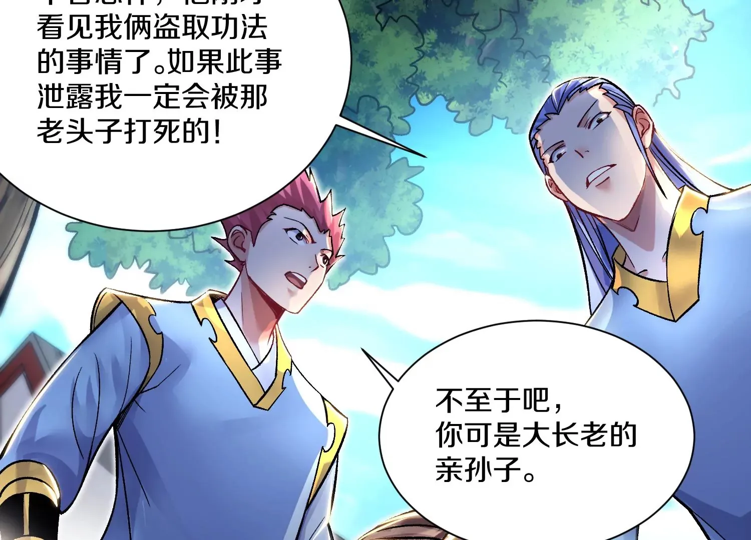 第32话下 杀人灭口 第105页
