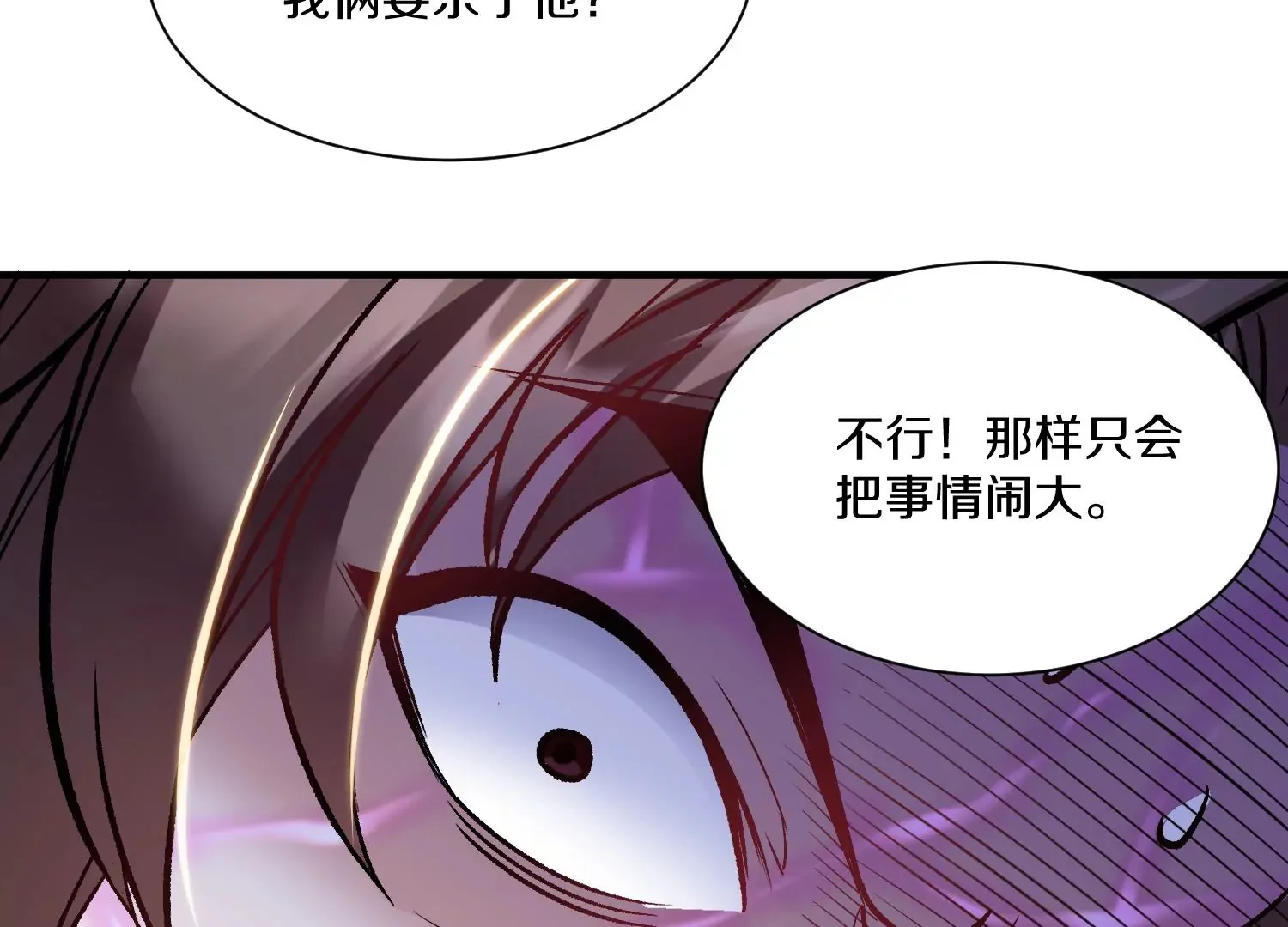 第32话下 杀人灭口 第109页
