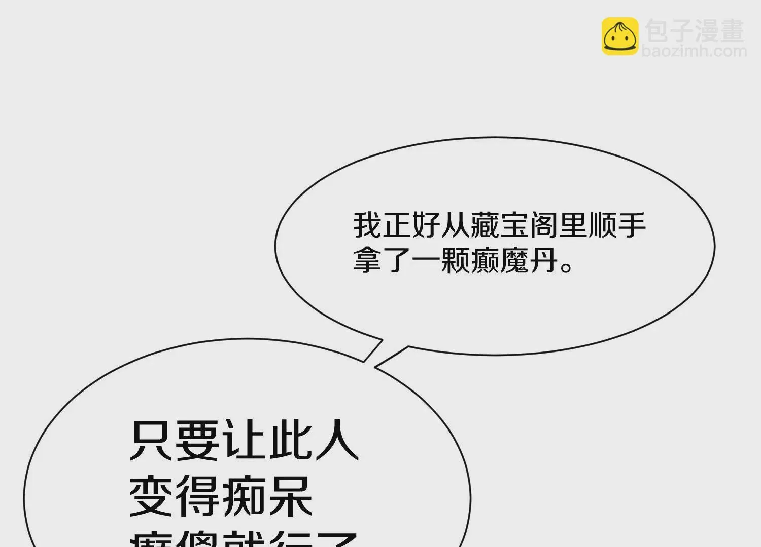 第32话下 杀人灭口 第112页