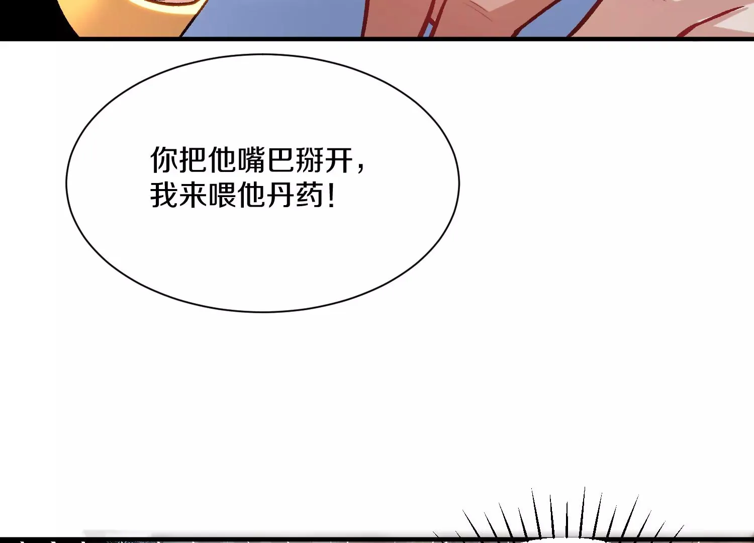 第32话下 杀人灭口 第115页