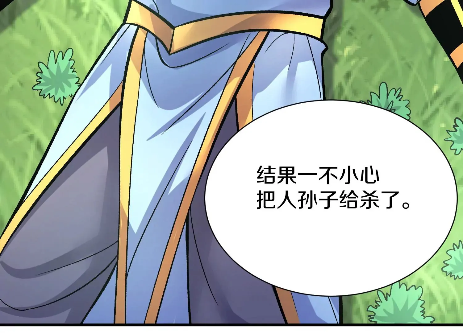 33话上 每日一善 第24页